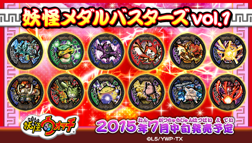 ガチャポン 妖怪メダルバスターズ Vol.1 QR画像